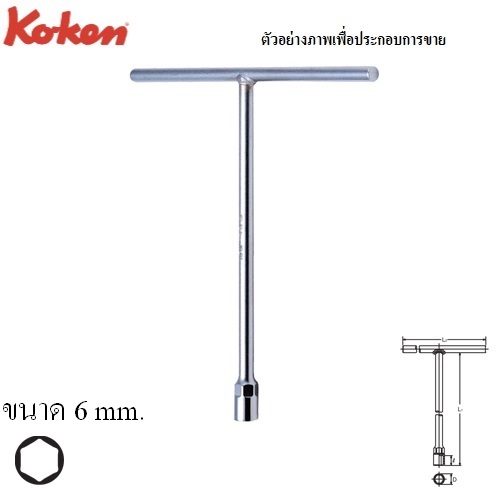 KOKEN 104M-6 บ๊อกตัวที 6 เหลี่ยม 6mm.