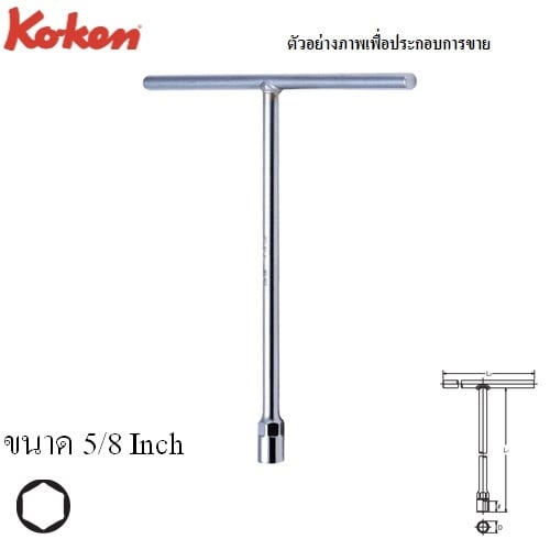 KOKEN 104A-5/8 บ๊อกตัวที 6 เหลี่ยม 5/8นิ้ว
