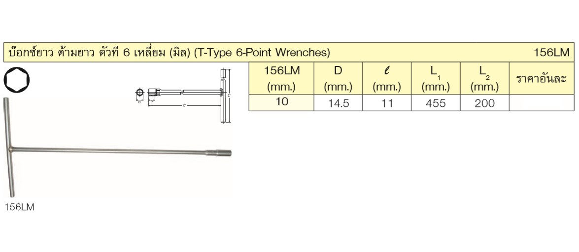 KOKEN 156LM-10 บ๊อกยาว ด้ามสั้น ตัวที 6 เหลี่ยม 10mm.