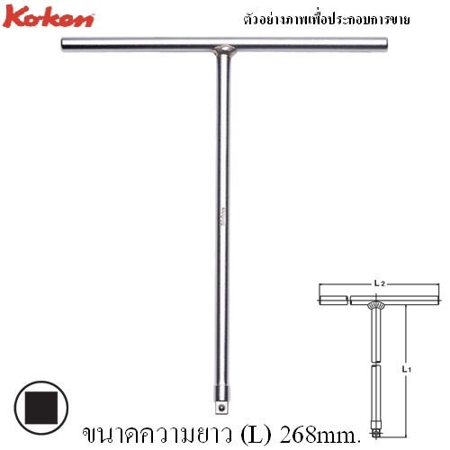 SKI - สกี จำหน่ายสินค้าหลากหลาย และคุณภาพดี | KOKEN 3715-10.5 ด้ามขันตัวที 3/8นิ้ว-10.5นิ้ว