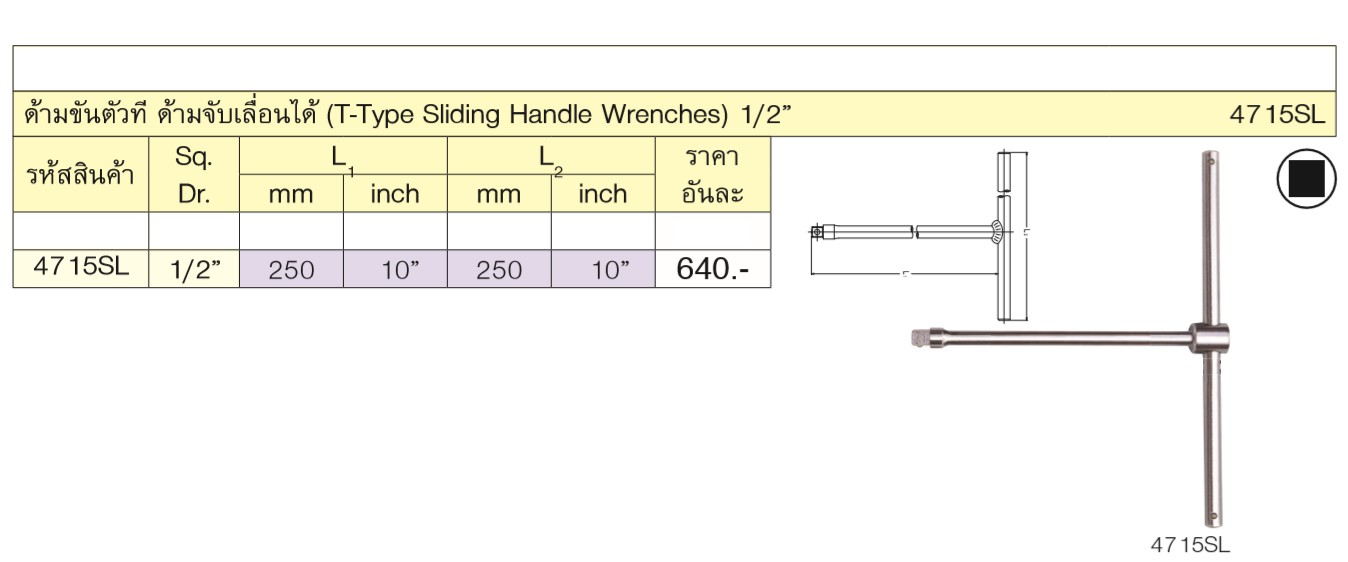 KOKEN 4715SL-10 ด้ามขันตัวที ด้ามจับเลื่อนได้ 1/2นิ้ว-10นิ้ว