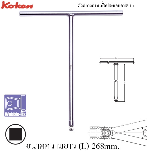 SKI - สกี จำหน่ายสินค้าหลากหลาย และคุณภาพดี | KOKEN 3716-10.5 ด้ามตัวที หักมุม 3/8นิ้ว-10.5นิ้ว