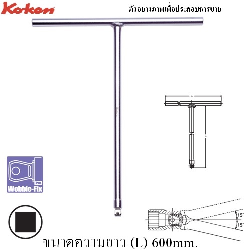 SKI - สกี จำหน่ายสินค้าหลากหลาย และคุณภาพดี | KOKEN 3716-24 ด้ามตัวที หักมุม 3/8นิ้ว-24นิ้ว