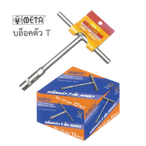SKI - สกี จำหน่ายสินค้าหลากหลาย และคุณภาพดี | META บ๊อกตัว T สั้น 6mm. คอยาว (100720)