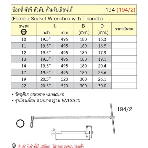 UNIOR 194/2 บ๊อกตัวที หัวพับ 17 mm. ด้ามจับเลื่อนได้ (194)