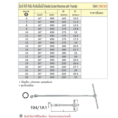 SKI - สกี จำหน่ายสินค้าหลากหลาย และคุณภาพดี | UNIOR 194/1A1 บ๊อกตัวที หัวพับ 22mm. ด้ามจับเลื่อนได้ (194A1)