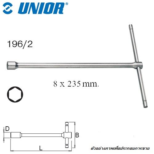 UNIOR 196/2 บ๊อกตัวที 8 mm. (196)