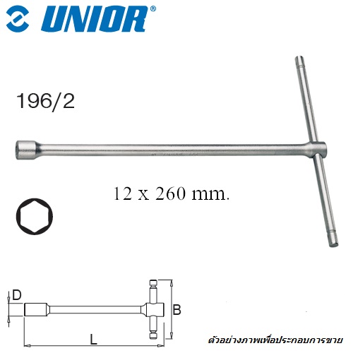 UNIOR 196/2 บ๊อกตัวที 12 mm. (196)