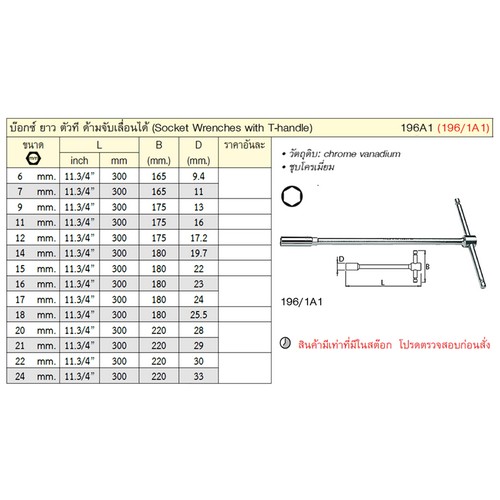 UNIOR 196/1A1 บ๊อกยาวตัวที 22 mm.(196A1) ด้ามจับเลื่อนได้
