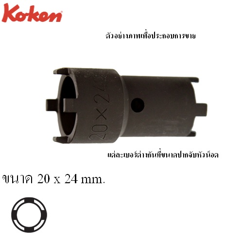 KOKEN 4123-20-24 บ๊อกสี่เขี้ยว 2 หัว 20x24mm.