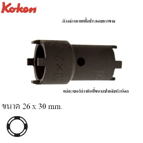 KOKEN 4123-26-30 บ๊อกสี่เขี้ยว 2 หัว 26x30mm.