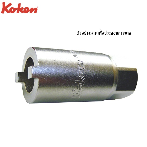 SKI - สกี จำหน่ายสินค้าหลากหลาย และคุณภาพดี | KOKEN 4121-1/2 ลูกบ๊อก 2 เขี้ยว สำหรับถอดโช๊คอัพ 1/2นิ้ว