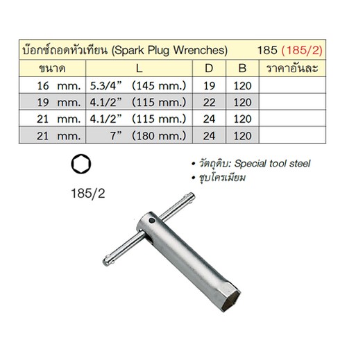 UNIOR 185/2 บ๊อกถอดหัวเทียน 21mm. ยาว 7นิ้ว (180mm) (185)