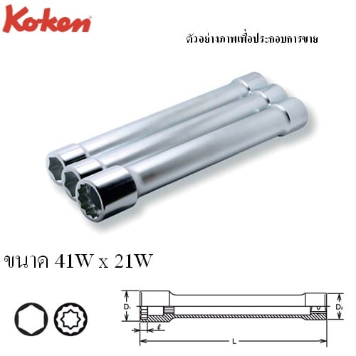 SKI - สกี จำหน่ายสินค้าหลากหลาย และคุณภาพดี | KOKEN 6102M-41WX21W ลูกบ๊อก ถอดล้อ 3/4นิ้ว-41WX21W ยาวพิเศษ