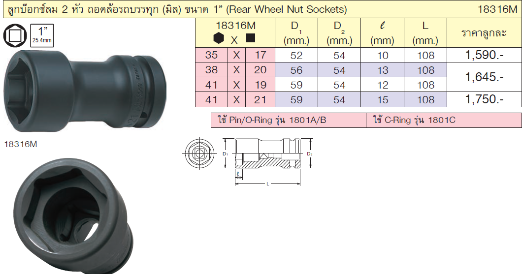 KOKEN 18316M-35x17 ลูกบ๊อกลม 2หัว ถอดล้อรถบรรทุก 1นิ้ว-35x17mm