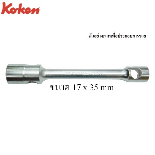 SKI - สกี จำหน่ายสินค้าหลากหลาย และคุณภาพดี | KOKEN 125M-17x35 บ๊อกถอดล้อ 2 หัว 17x35mm