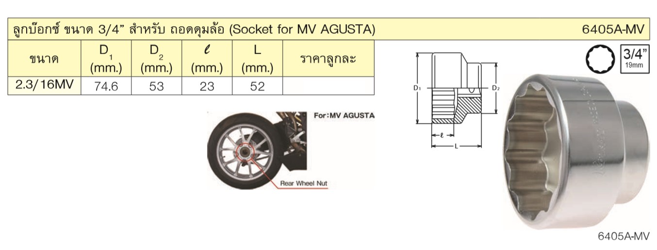 KOKEN 6405A-MV ลูกบ๊อก 3/4นิ้ว สำหรับถอดดุมล้อ