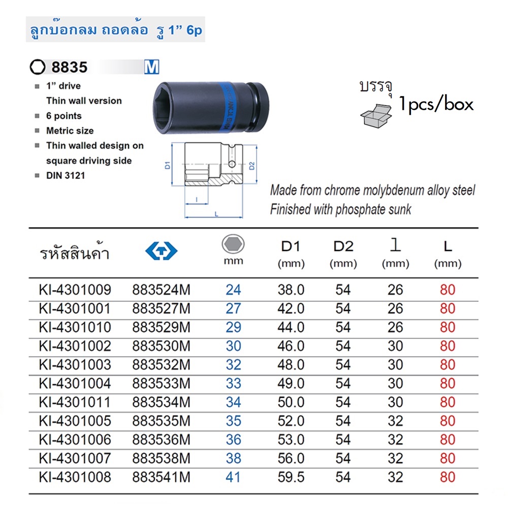 KINGTONY ลูกบ๊อกลมถอดล้อ รู 1นิ้ว-6P-33mm.