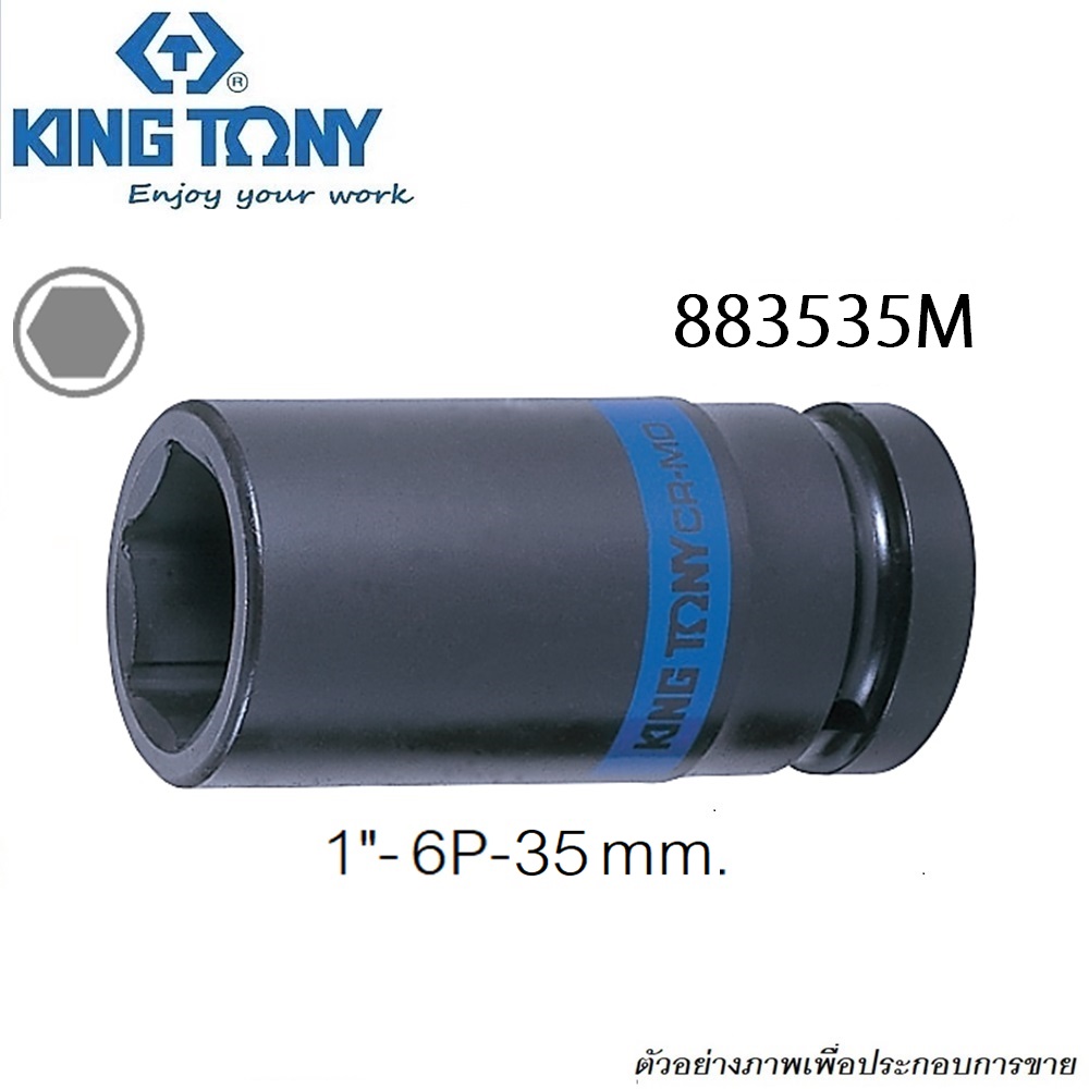 KINGTONY ลูกบ๊อกลมถอดล้อ รู 1นิ้ว-6P-35mm.