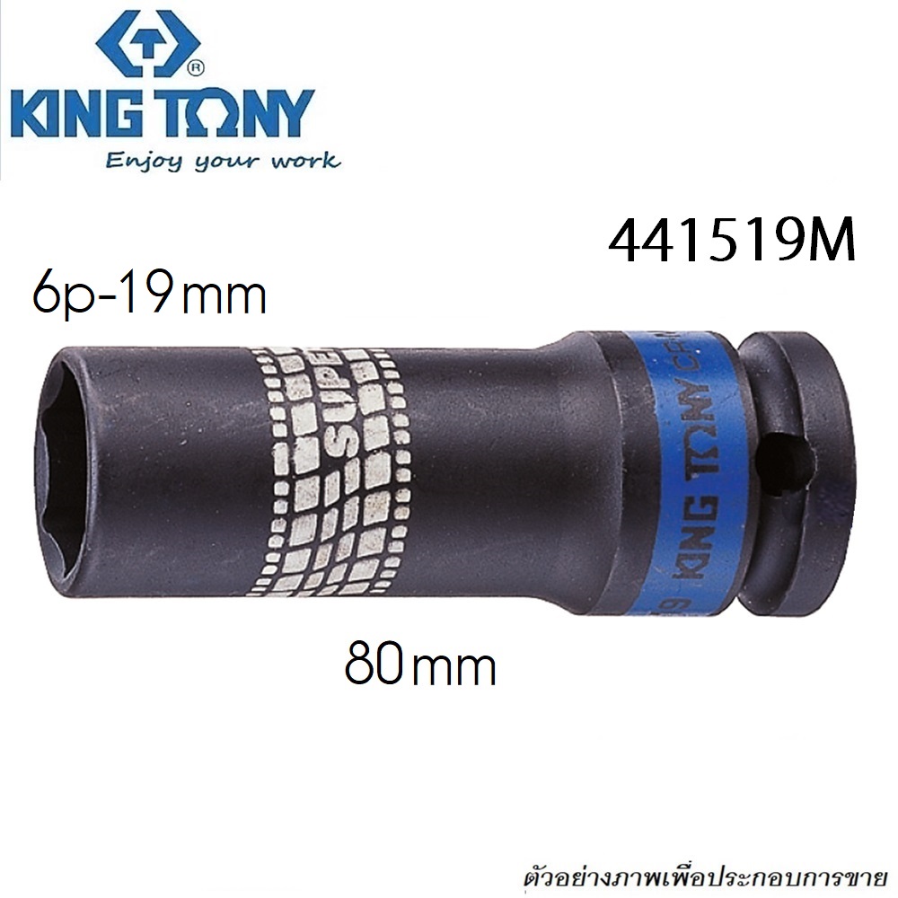 KINGTONY ลูกบ๊อกลมยาวถอดล้อแม็ก 1/2นิ้ว #19 (441519M) KI-4501002