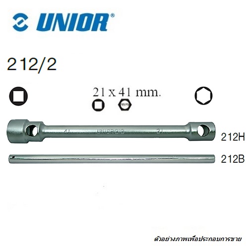 UNIOR 212/2 บ๊อกถอดล้อรถบรรทุก 21x41mm. 2หัว พร้อมด้าม (212)