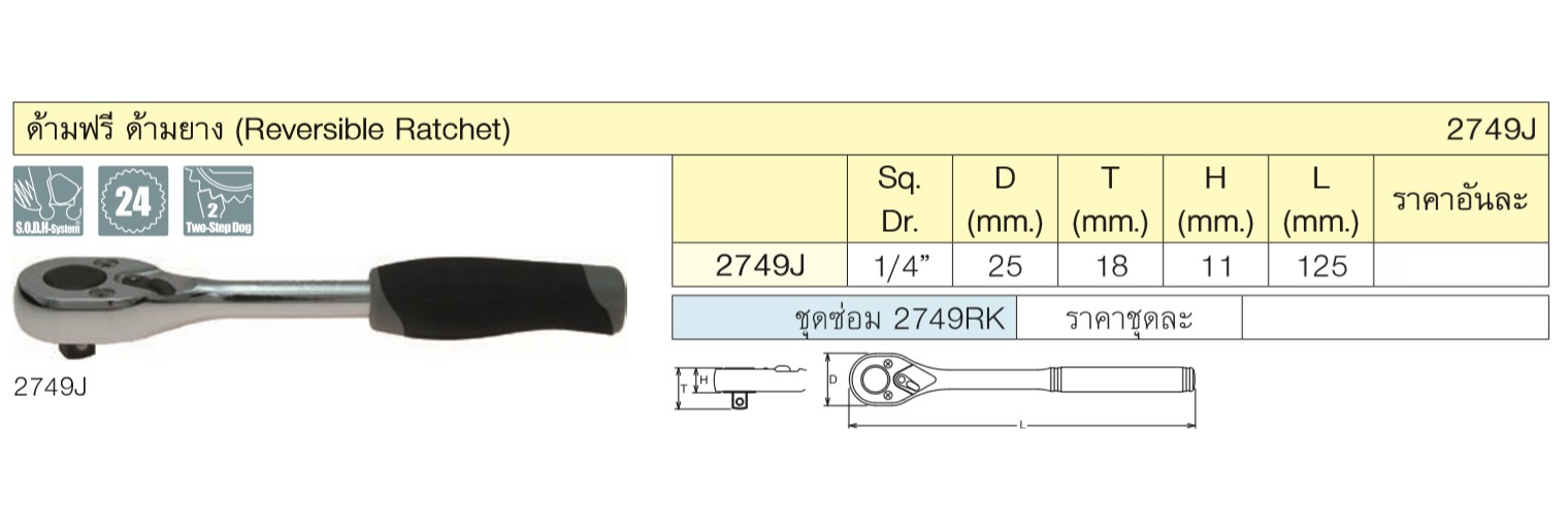 KOKEN 2749J-5 ด้ามฟรี 1/4นิ้ว-5นิ้ว ด้ามยาง (125mm)