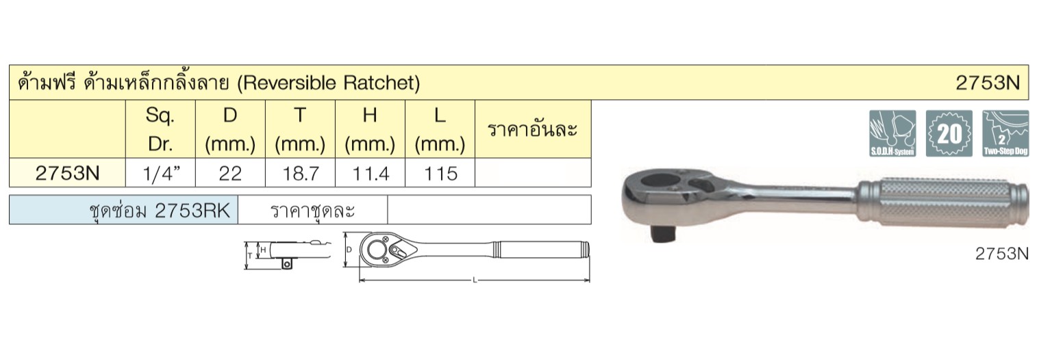 KOKEN 2753N ด้ามฟรี 1/4นิ้ว (115mm)