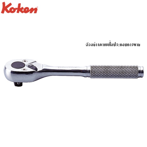 SKI - สกี จำหน่ายสินค้าหลากหลาย และคุณภาพดี | KOKEN 2753N ด้ามฟรี 1/4นิ้ว (115mm)