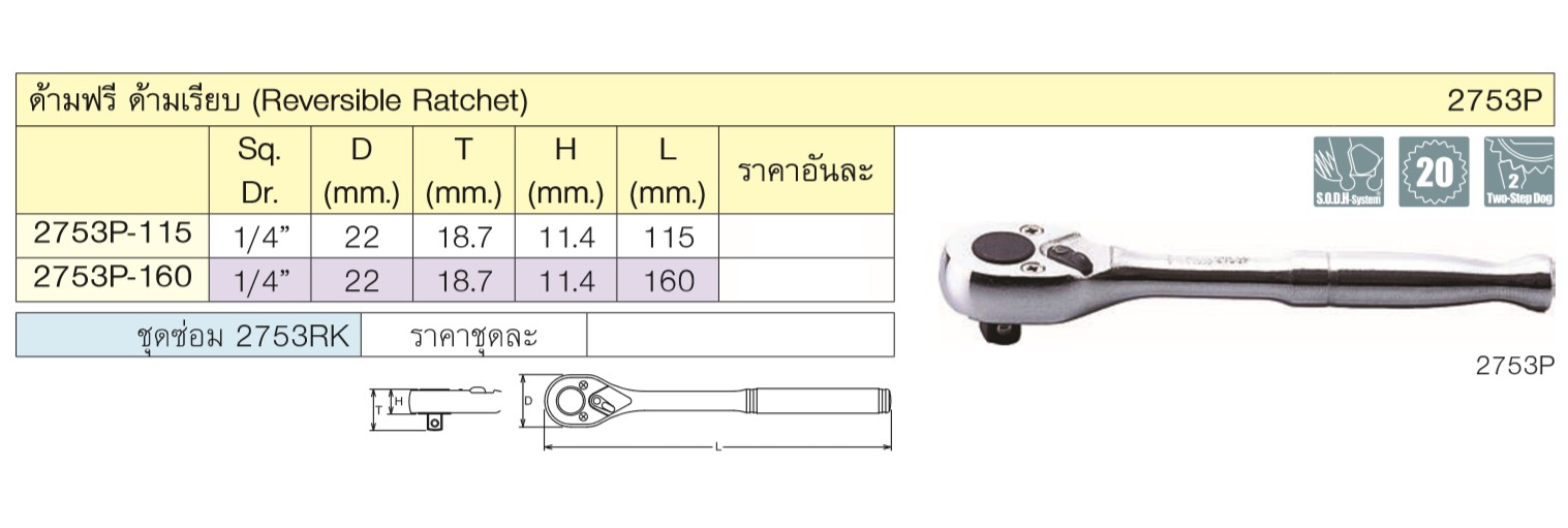 KOKEN 2753P-6.1/4 ด้ามฟรี 1/4นิ้ว-6.1/4นิ้ว ด้ามเรียบ (160mm)