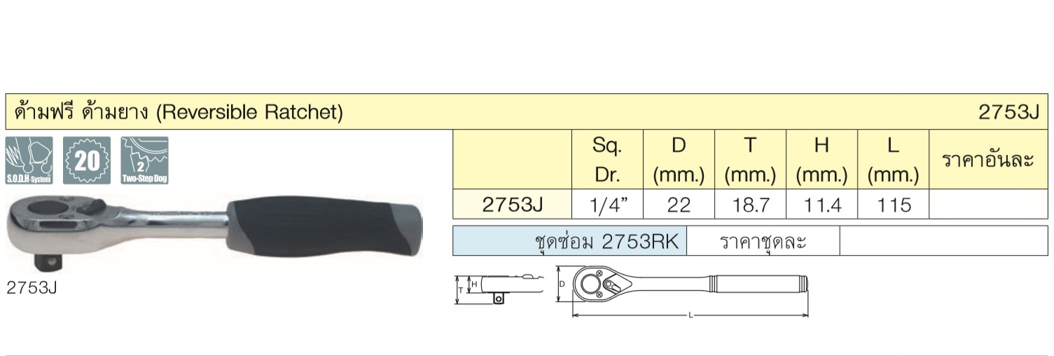 KOKEN 2753J-4.1/2 ด้ามฟรี 1/4นิ้ว-4.1/2นิ้ว ด้ามยาง (115mm)