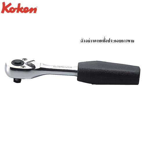 SKI - สกี จำหน่ายสินค้าหลากหลาย และคุณภาพดี | KOKEN 2753JB-4.1/2 ด้ามฟรี 1/4นิ้ว-4.1/2