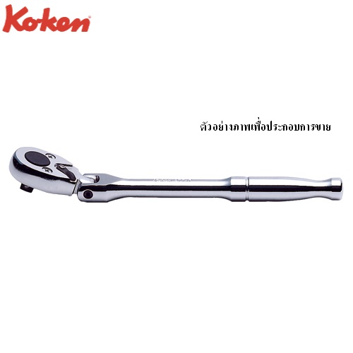 SKI - สกี จำหน่ายสินค้าหลากหลาย และคุณภาพดี | KOKEN 2774P-6.1/2 ด้ามฟรีคอพับ 1/4นิ้ว-6.1/2นิ้ว ด้ามเรียบ (161mm)
