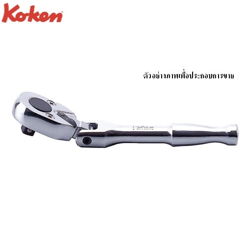 SKI - สกี จำหน่ายสินค้าหลากหลาย และคุณภาพดี | KOKEN 2774PS-5 ด้ามฟรีคอพับ 1/4นิ้ว-5นิ้ว ด้ามเรียบ (116mm)