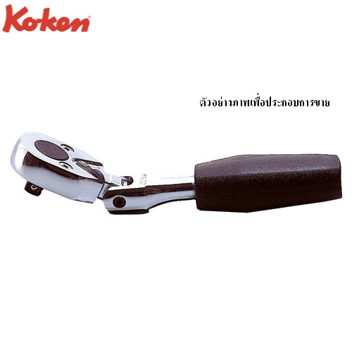 SKI - สกี จำหน่ายสินค้าหลากหลาย และคุณภาพดี | KOKEN 2774JS-5 ด้ามฟรีคอพับ 1/4นิ้ว-5นิ้ว  ด้ามยาง (116mm)