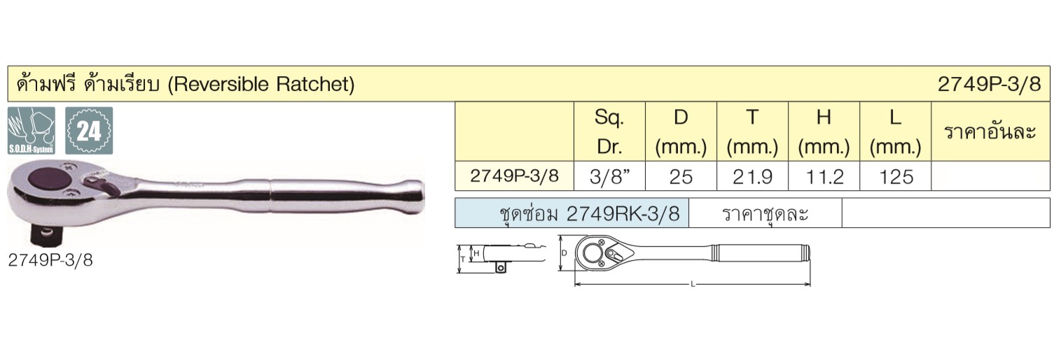 KOKEN 2749P-3/8 ด้ามฟรี 1/4 หัวขัน 3/8 ด้ามเรียบยาว 5นิ้ว