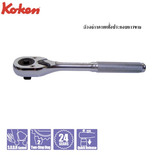 SKI - สกี จำหน่ายสินค้าหลากหลาย และคุณภาพดี | KOKEN 3749NB-8 ด้ามฟรี 3/8นิ้ว-8นิ้ว กดปุ่ม ด้ามเหล็กกลิ้งลาย (200mm)