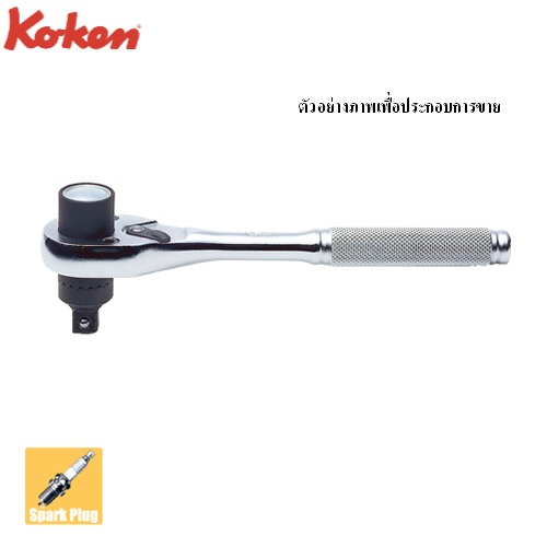 SKI - สกี จำหน่ายสินค้าหลากหลาย และคุณภาพดี | KOKEN 3751N ด้ามฟรี ตั้งปอนด์ 25Nm 3/8นิ้ว