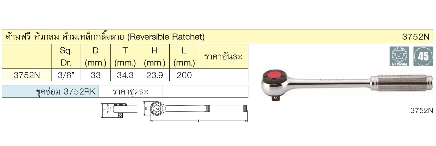 KOKEN 3752N-8 ด้ามฟรีหัวกลม 3/8นิ้ว-8นิ้ว ด้ามเหล็กกลิ้งลาย (200mm)