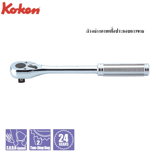 SKI - สกี จำหน่ายสินค้าหลากหลาย และคุณภาพดี | KOKEN 3753N-8 ด้ามฟรีหัวกลม 3/8นิ้ว-8นิ้ว ด้ามเหล็กกลิ้งลาย (200mm)