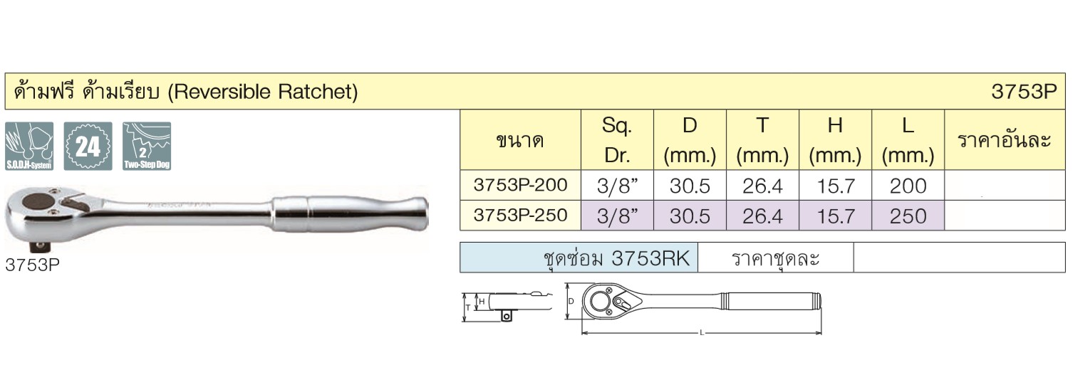 KOKEN 3753P-10 ด้ามฟรี 3/8นิ้ว-10นิ้ว ด้ามเรียบ (250mm)