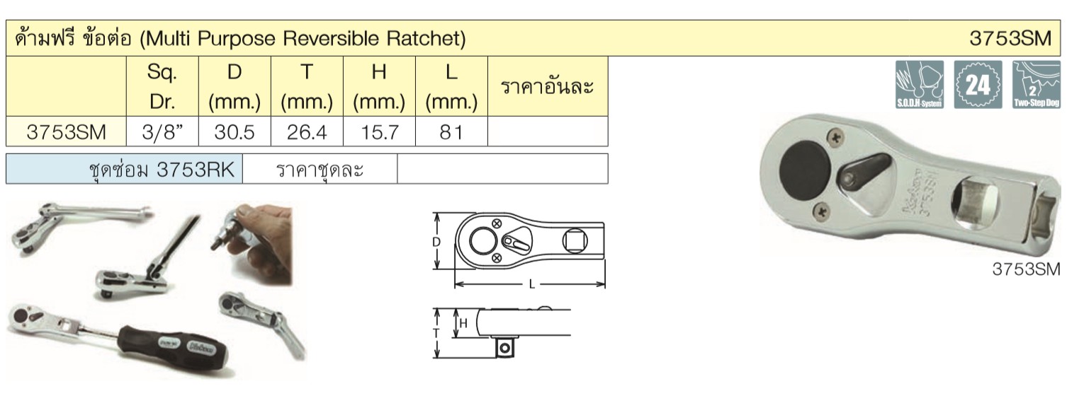 KOKEN 3753SM-3.1/4 ด้ามฟรี ข้อต่อ 3/8นิ้ว-3.1/4นิ้ว (81mm)