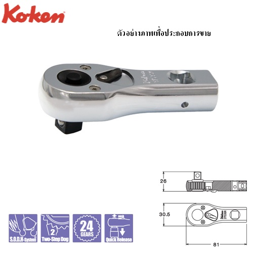 SKI - สกี จำหน่ายสินค้าหลากหลาย และคุณภาพดี | KOKEN 3753SMB-3.1/4 ด้ามฟรีกดปุ่ม ข้อต่อ 3/8นิ้ว-3.1/4นิ้ว (81mm)