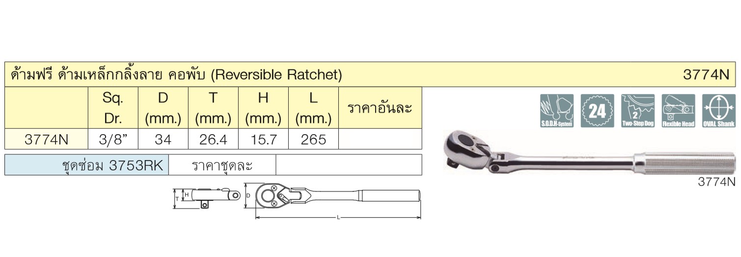 KOKEN 3774N-10.1/2 ด้ามฟรีคอพับ 3/8นิ้ว-10.1/2นิ้ว ด้ามเหล็กกลิ้งลาย (265mm)