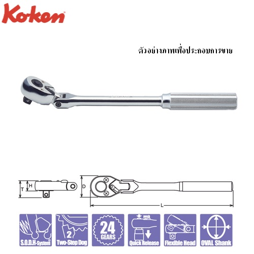 SKI - สกี จำหน่ายสินค้าหลากหลาย และคุณภาพดี | KOKEN 3774NB-10.1/2 ด้ามฟรีคอพับ กดปุ่ม 3/8นิ้ว-10.1/2นิ้ว ด้ามเหล็กกลิ้งลาย (265mm)