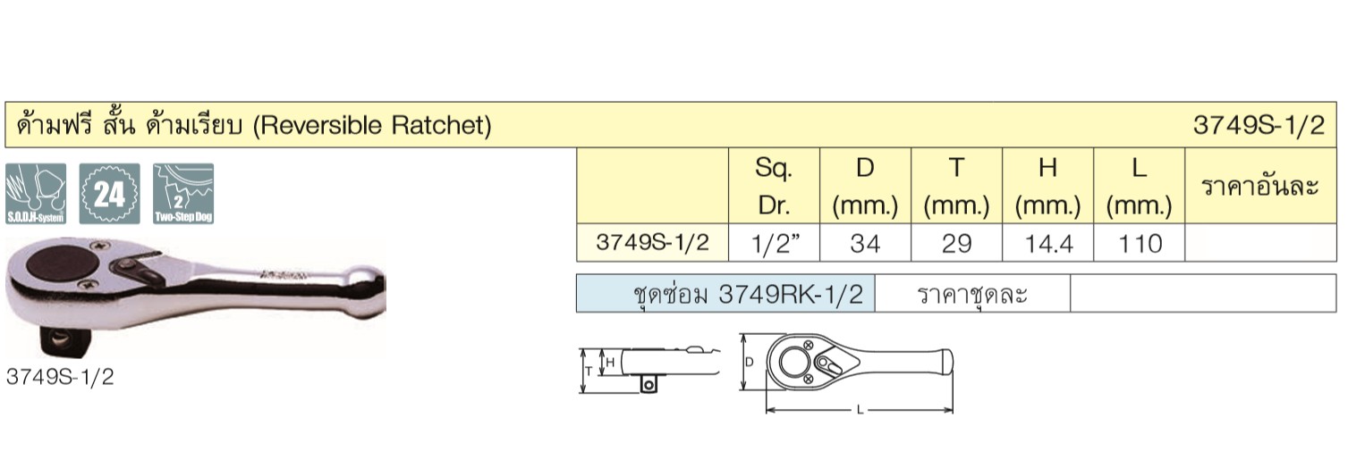 KOKEN 3749S-1/2 ด้ามฟรี 3/8 หัวขัน 1/2นิ้ว ยาว 4.1/2