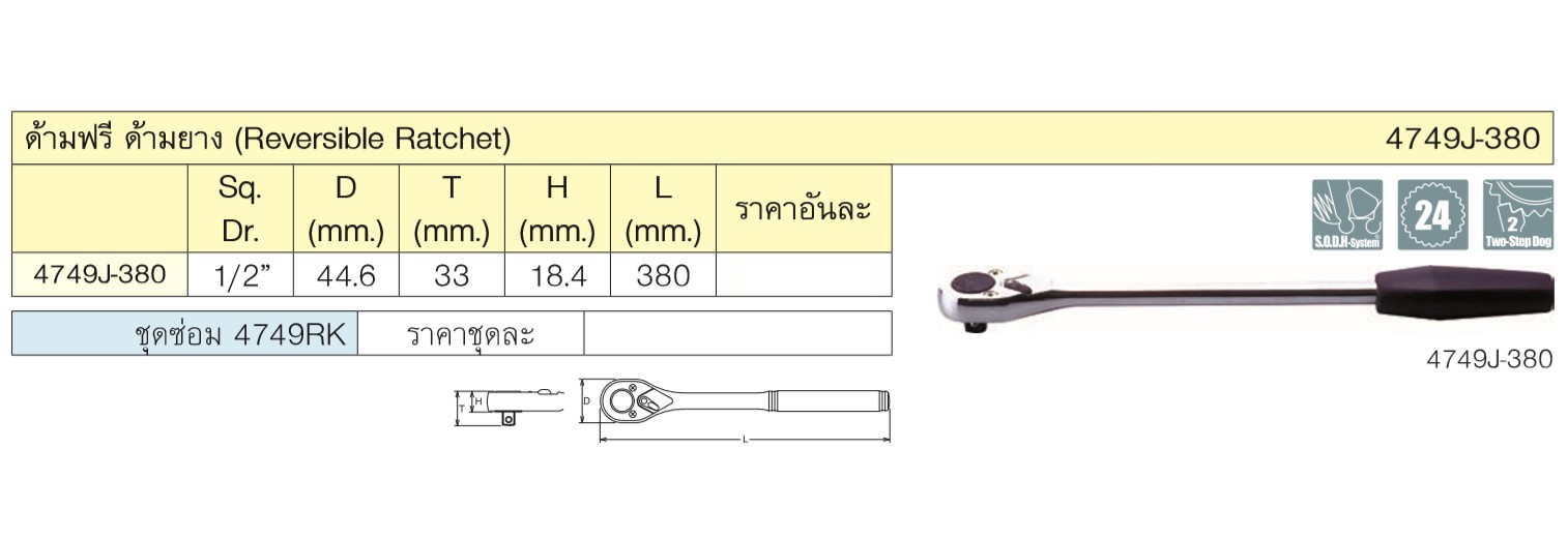 KOKEN 4749J-15 ด้ามฟรี 1/2นิ้ว-15นิ้ว ด้ามยาง (380mm)