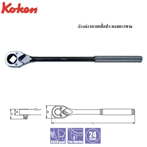 SKI - สกี จำหน่ายสินค้าหลากหลาย และคุณภาพดี | KOKEN 4749-3/4-15 ด้ามฟรี 1/2 พร้อมหัวขันแบบถอดได้ 3/4นิ้ว ยาว 15นิ้ว