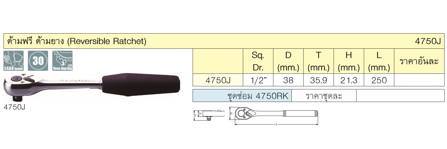 KOKEN 4750J-10 ด้ามฟรี 1/2นิ้ว-10นิ้ว ด้ามยาง (250mm)