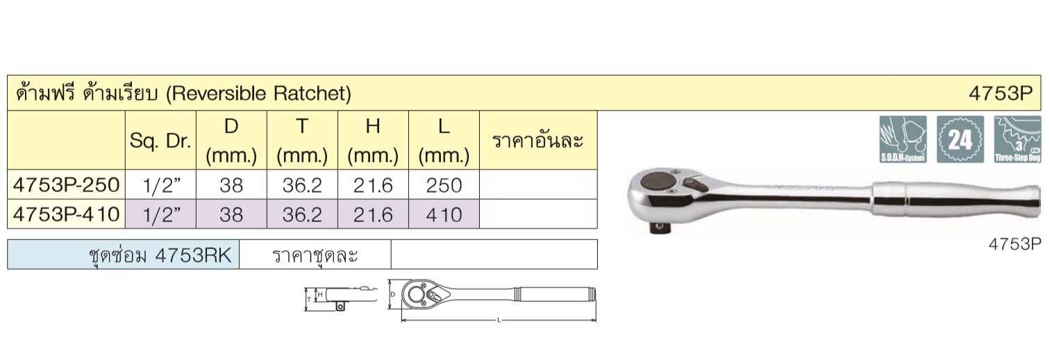 KOKEN 4753P-10 ด้ามฟรี 1/2นิ้ว-10นิ้ว ด้ามเรียบ (250mm)