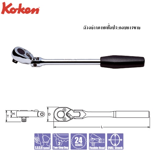 SKI - สกี จำหน่ายสินค้าหลากหลาย และคุณภาพดี | KOKEN 4774J-13 ด้ามฟรีคอพับ 1/2นิ้ว-13นิ้ว ด้ามยาง (330mm)